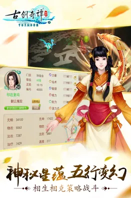 比玩家狂赞魔幻更爽的古剑奇谭手游来了！塔防策略玩法本月推荐登陆苹果手机，竞技激战无缝大地图，颠覆体验！