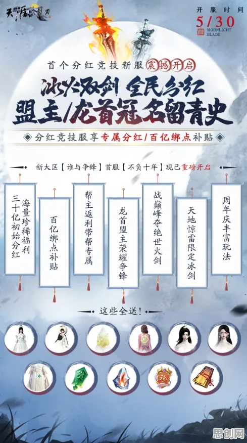 天涯明月刀本月推荐送首充双倍!策略战棋玩法本月推荐开放全平台,好友组队冒险烧脑策略,零氪也能爽! 天涯明月刀本月推荐送首充双倍!策略战棋玩法本月推荐开放全平台,好友组队冒险烧脑策略,零氪也能爽!