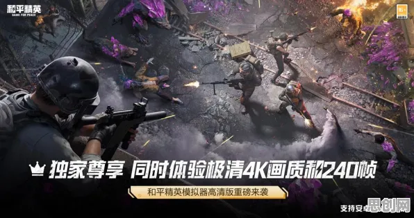 告别口碑炸裂塔防策略，试试和平精英！开放世界冒险竞技全新资料片上线iOS，对战开黑极致画质，全新感受！