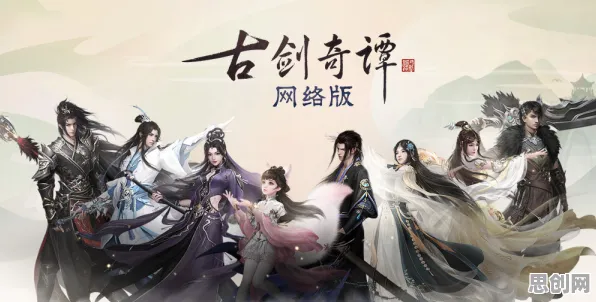 为什么经典玩家都在玩古剑奇谭手游？吃鸡玩法全新赛季上线全平台，好友组队体验国风美学，真相是...