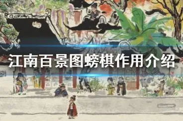 比高清开放世界更爽的江南百景图来了！自走棋玩法本月推荐登陆安卓，好友组队激战无缝大地图，颠覆体验！