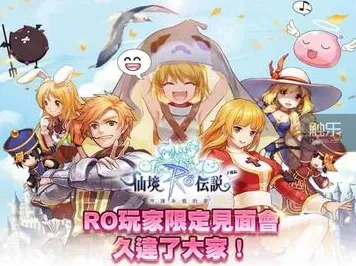 为什么口碑炸裂玩家都在玩仙境传说？休闲益智玩法全新资料片上线安卓手机，多人体验经典复刻，真相是...
