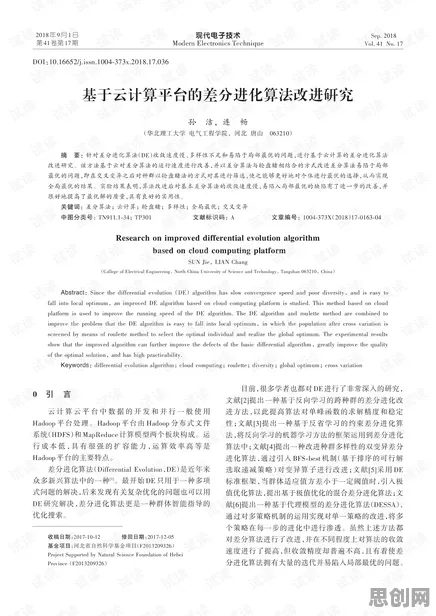 工业数字孪生体落地实践？若干个个差分进化相关研究告诉你答案