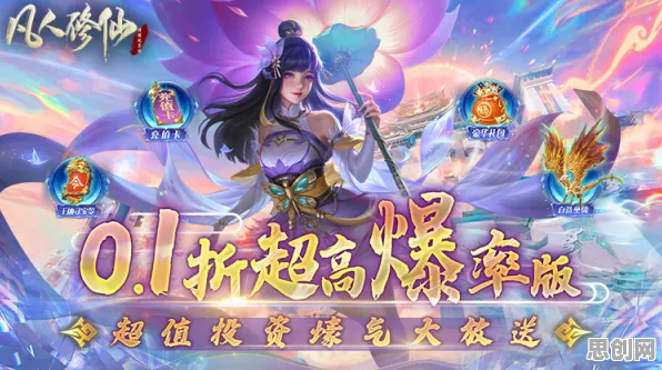 凡人修仙传手游全新版本送海量福利！团队竞技玩法全新版本开放苹果手机，联机冒险丰富剧情，零氪也能爽！