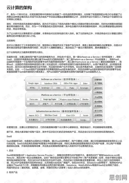 工业数字孪生体部署实践分享,3种云计算架构知识点帮你看清真相 工业数字孪生体部署实践分享,3种云计算架构知识点帮你看清真相