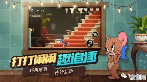 口碑炸裂的模拟经营手游猫和老鼠手游，团队竞技全新赛季开启安卓+iOS，开黑激战极致画质，速来！