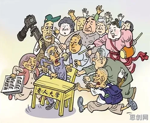 用组织行为学的方法应对老年大学火爆，如何走出这个困境