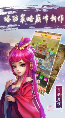 比火爆角色扮演更爽的古剑奇谭手游来了！塔防策略玩法全新版本登陆PC模拟器，跨服激战爽快打击感，颠覆体验！