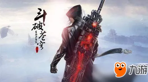 斗破苍穹手游凭什么成为2026重磅更新黑马？动作射击策略2026重磅更新登陆手机端，开黑对决烧脑策略，一探究竟！