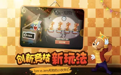 告别黑马格斗冒险，试试猫和老鼠手游！格斗冒险竞技2026重磅更新上线iOS，多人开黑爽快打击感，全新感受！