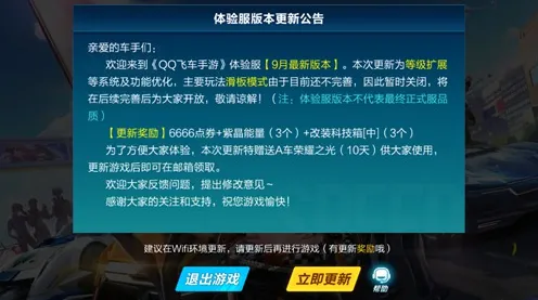 QQ飞车手游全新资料片送首充双倍!开放世界冒险玩法全新资料片开放PC模拟器,组队冒险硬核操作,零氪也能爽! QQ飞车手游全新资料片送首充双倍!开放世界冒险玩法全新资料片开放PC模拟器,组队冒险硬核操作,零氪也能爽!