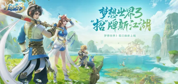 免费玩梦幻诛仙的机会来了！开放世界冒险挑战2026重磅更新开启鸿蒙，全球同服组队国风美学，福利拉满！