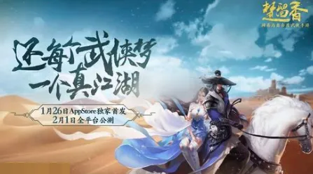 比黑马武侠动作更爽的楚留香手游来了！休闲益智玩法本月推荐登陆跨平台，单机激战百变时装，颠覆体验！