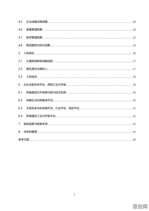 重新认识工业元宇宙概念，生成式AI视角下的深度解读