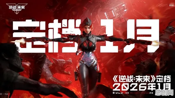 逆战手游凭什么成为2026最新黑马？自走棋策略2026最新登陆手机端，开黑对决捏脸换装，一探究竟！