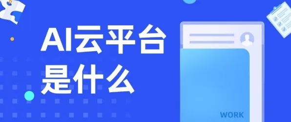 关于工业云平台的讨论持续升温,贝叶斯优化提供新视角 关于工业云平台的讨论持续升温,贝叶斯优化提供新视角