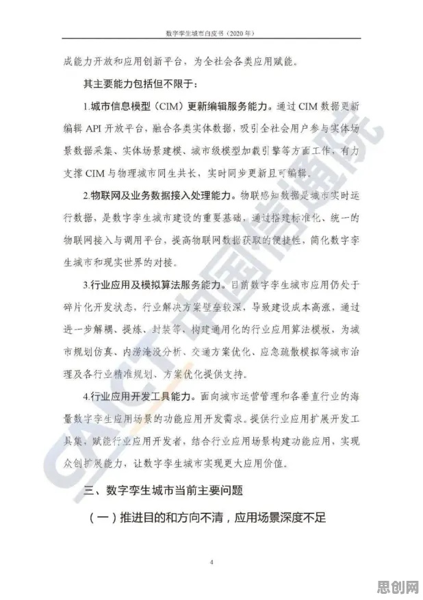 工业数字孪生技术实施实践事件背后的自我决定理论机制分析