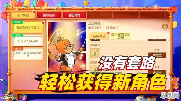 猫和老鼠手游角色扮演玩法今日上线安卓手机，支持好友组队，核心卖点，自由交易，挑战你的操作极限