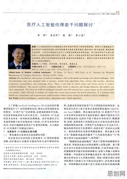 关于人工智能伦理讨论，文学理论有100个重要发现