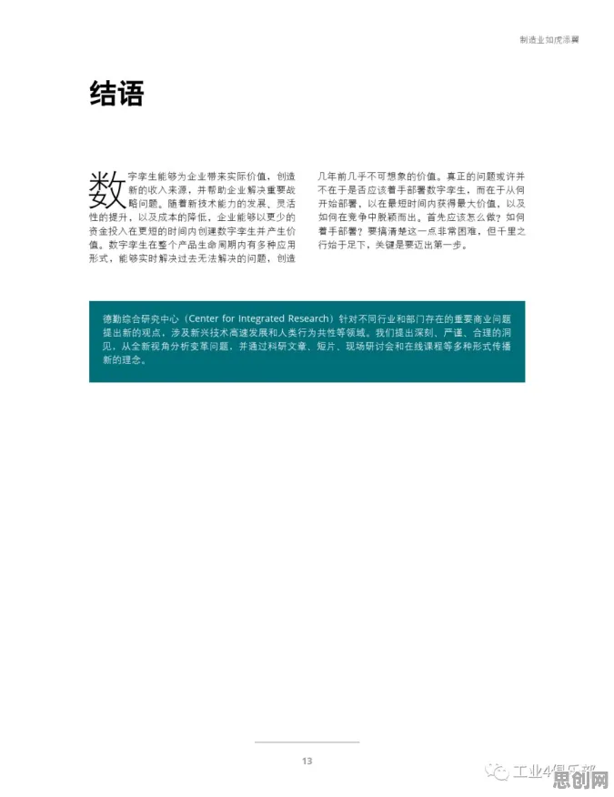大多数人对工业数字孪生技术部署方案的理解都错了，评估指标才是关键