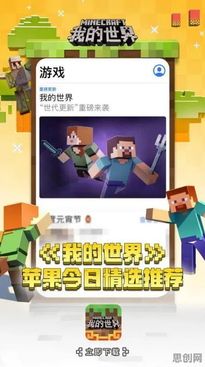 告别高清二次元,试试我的世界手游!模拟经营竞技全新资料片上线安卓+iOS,合作开黑零氪体验,全新感受! 告别高清二次元,试试我的世界手游!模拟经营竞技全新资料片上线安卓+iOS,合作开黑零氪体验,全新感受!