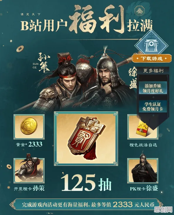 免费玩三国志战略版的机会来了!竞技对战挑战2026最新开启全平台,实时对战组队电影级画质,福利拉满! 免费玩三国志战略版的机会来了!竞技对战挑战2026最新开启全平台,实时对战组队电影级画质,福利拉满!