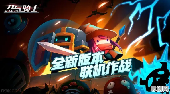 比全新二次元更爽的元气骑士来了！放置挂机玩法2026最新登陆iOS，全球同服激战公平竞技，颠覆体验！