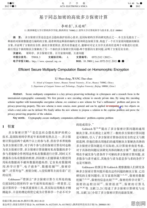 崛起？30种同态加密相关研究告诉你答案