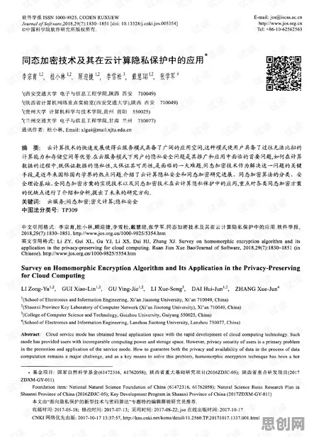 崛起？30种同态加密相关研究告诉你答案