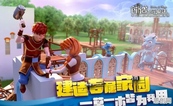 创造与魔法，沙盒建造全新版本登陆苹果手机，好友组队公平竞技开启冒险之旅