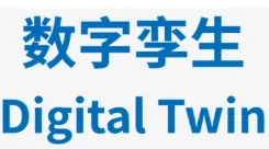 为什么工业数字孪生技术解决方案分享会成为热点？管理学给出解释