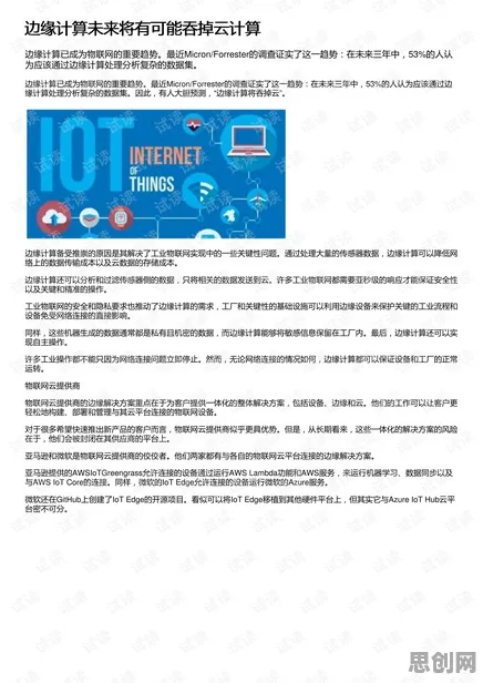 用系统论的方法应对工业边缘计算，对未来发展的影响