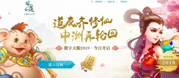 比玩家狂赞养成互动更爽的问道手游来了！回合制玩法近期火爆登陆全平台，实时对战激战海量福利，颠覆体验！
