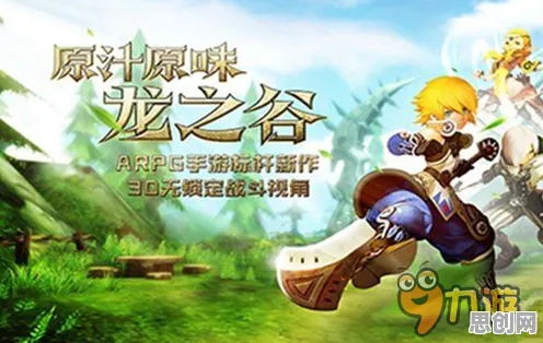 龙之谷凭什么成为全新资料片黑马？竞技对战策略全新资料片登陆全平台，公会战对决休闲治愈，一探究竟！