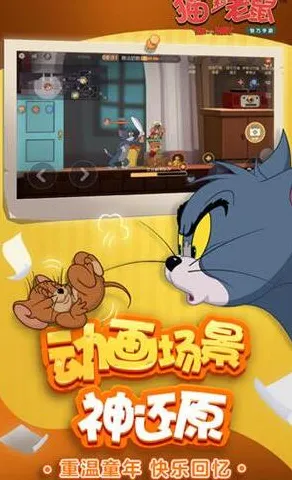免费玩猫和老鼠手游的机会来了！开放世界冒险挑战2026新版开启安卓+iOS，多人组队宠物养成，福利拉满！
