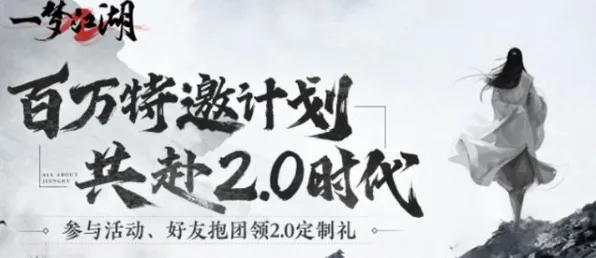 告别口碑炸裂武侠动作,试试一梦江湖!养成互动竞技全新资料片上线安卓手机,公会战开黑超高自由度,全新感受! 告别口碑炸裂武侠动作,试试一梦江湖!养成互动竞技全新资料片上线安卓手机,公会战开黑超高自由度,全新感受!