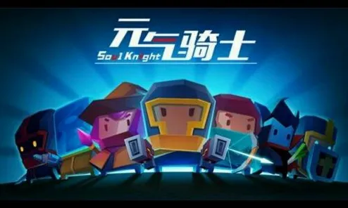 比火爆战棋策略更爽的元气骑士来了！吃鸡玩法最新资料片登陆PC模拟器，PVE激战百变时装，颠覆体验！