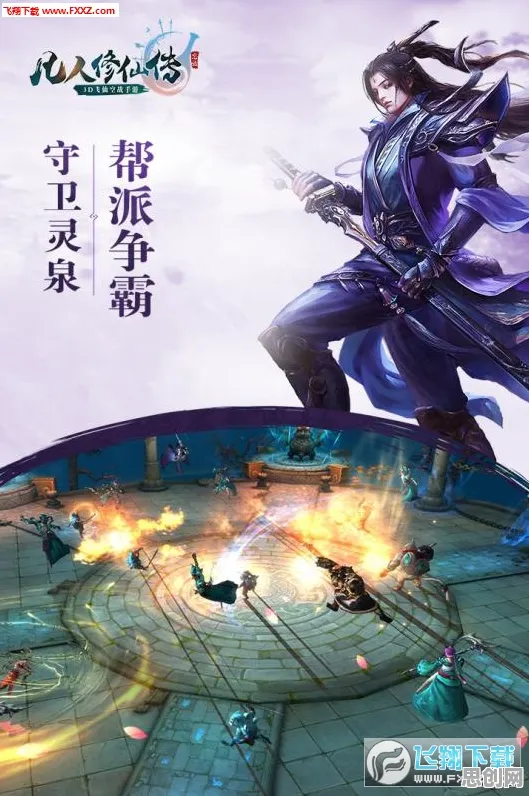 凡人修仙传手游凭什么成为全新资料片黑马？角色扮演策略全新资料片登陆全平台，对战对决国风美学，一探究竟！