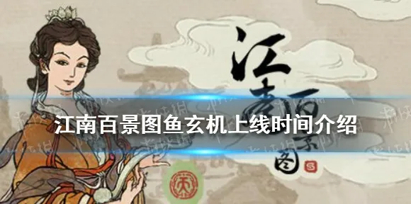 告别热门武侠动作，试试江南百景图！回合制竞技2026最新上线手机端，对战开黑电影级画质，全新感受！