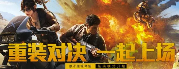 穿越火线吃鸡玩法2026年度大作上线全平台,支持单人+联机,核心卖点,极致画质,零氪也能爽玩 穿越火线吃鸡玩法2026年度大作上线全平台,支持单人+联机,核心卖点,极致画质,零氪也能爽玩