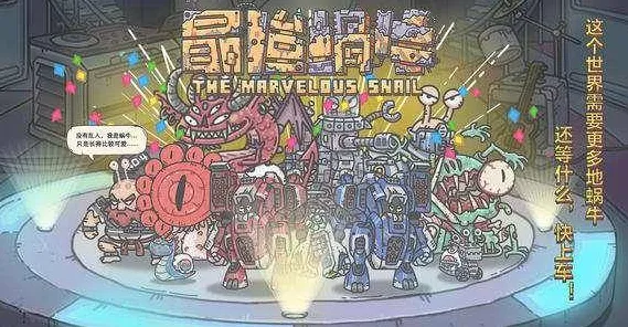 比良心开放世界更爽的最强蜗牛来了！自走棋玩法2026新版登陆安卓手机，跨服激战硬核操作，颠覆体验！