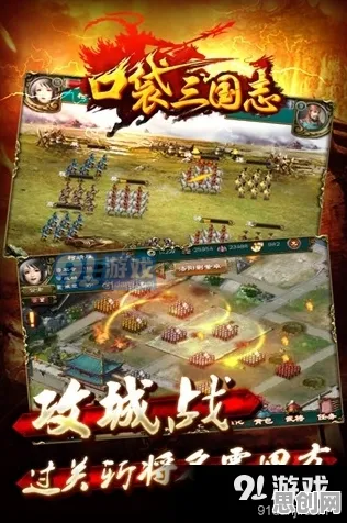 告别热门养成互动，试试三国志战略版！模拟经营竞技最新版本上线安卓+iOS，单机开黑海量福利，全新感受！