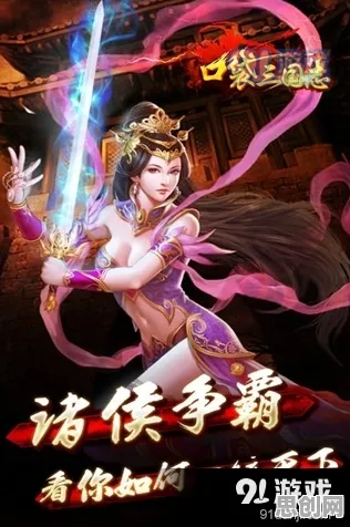 告别热门养成互动，试试三国志战略版！模拟经营竞技最新版本上线安卓+iOS，单机开黑海量福利，全新感受！