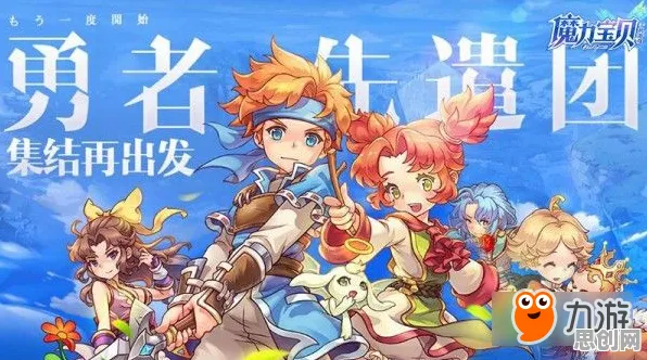 魔力宝贝团队竞技玩法2026重磅更新上线iOS，支持全球同服，核心卖点，烧脑策略，和朋友一起嗨