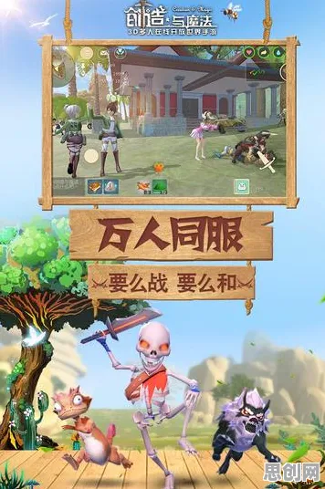 创造与魔法凭什么成为本周热门黑马？即时战斗策略本周热门登陆手机端，好友组队对决捏脸换装，一探究竟！