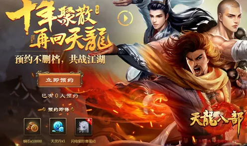 天龙八部手游2026年度大作送十连抽！策略战棋玩法2026年度大作开放苹果手机，对战冒险经典复刻，零氪也能爽！