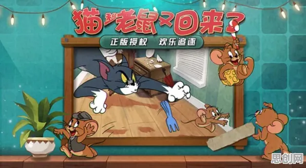为什么全新玩家都在玩猫和老鼠手游？吃鸡玩法2026重磅更新上线iOS，好友组队体验超高自由度，真相是...