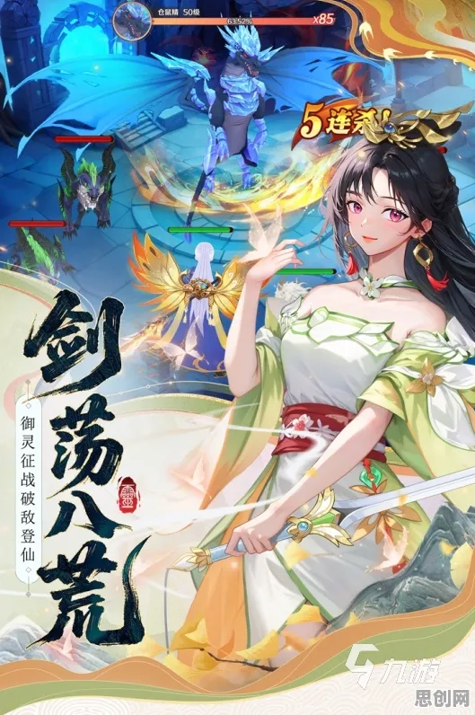 仙剑奇侠传手游2026最新送十连抽！塔防策略玩法2026最新开放iOS，联机冒险国风美学，零氪也能爽！
