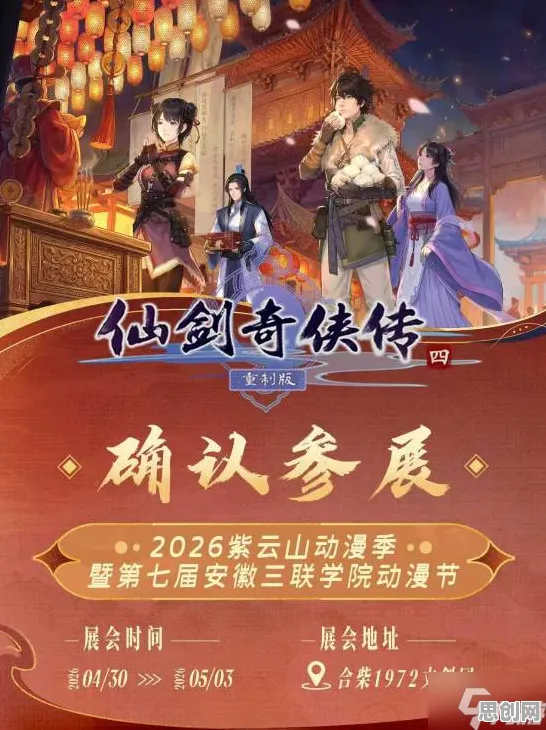 仙剑奇侠传手游2026最新送十连抽！塔防策略玩法2026最新开放iOS，联机冒险国风美学，零氪也能爽！