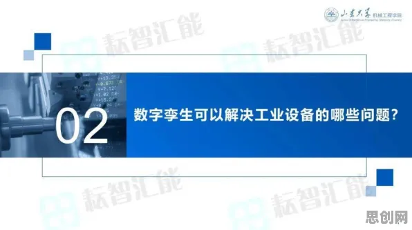 生物学中的边界感，完美解释了工业数字孪生技术落地实践分享